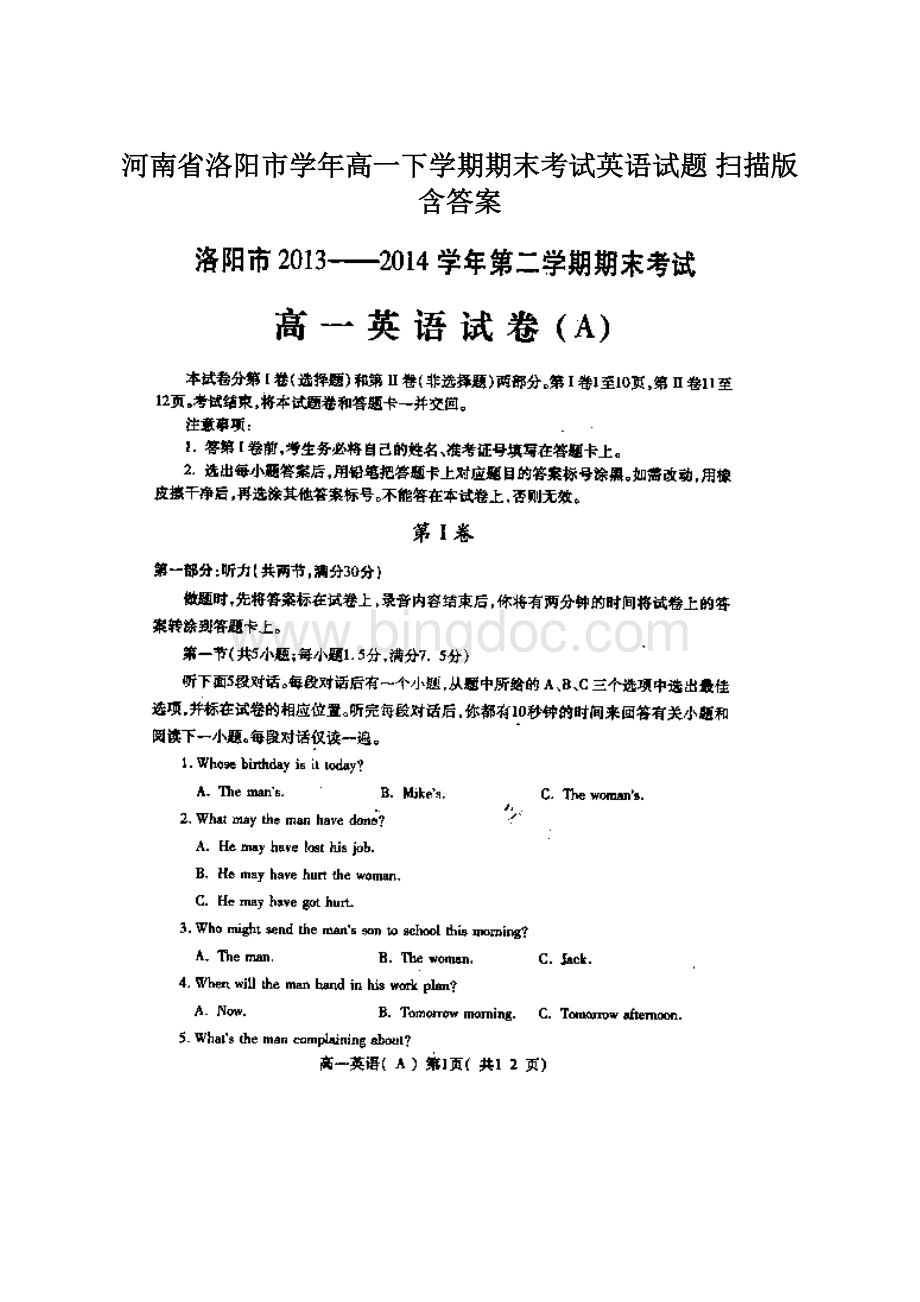 河南省洛阳市学年高一下学期期末考试英语试题 扫描版含答案.docx_第1页