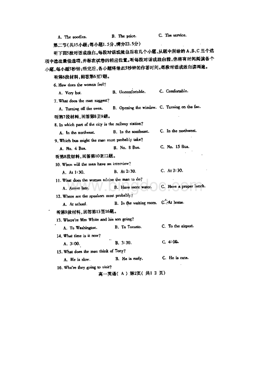 河南省洛阳市学年高一下学期期末考试英语试题 扫描版含答案.docx_第2页