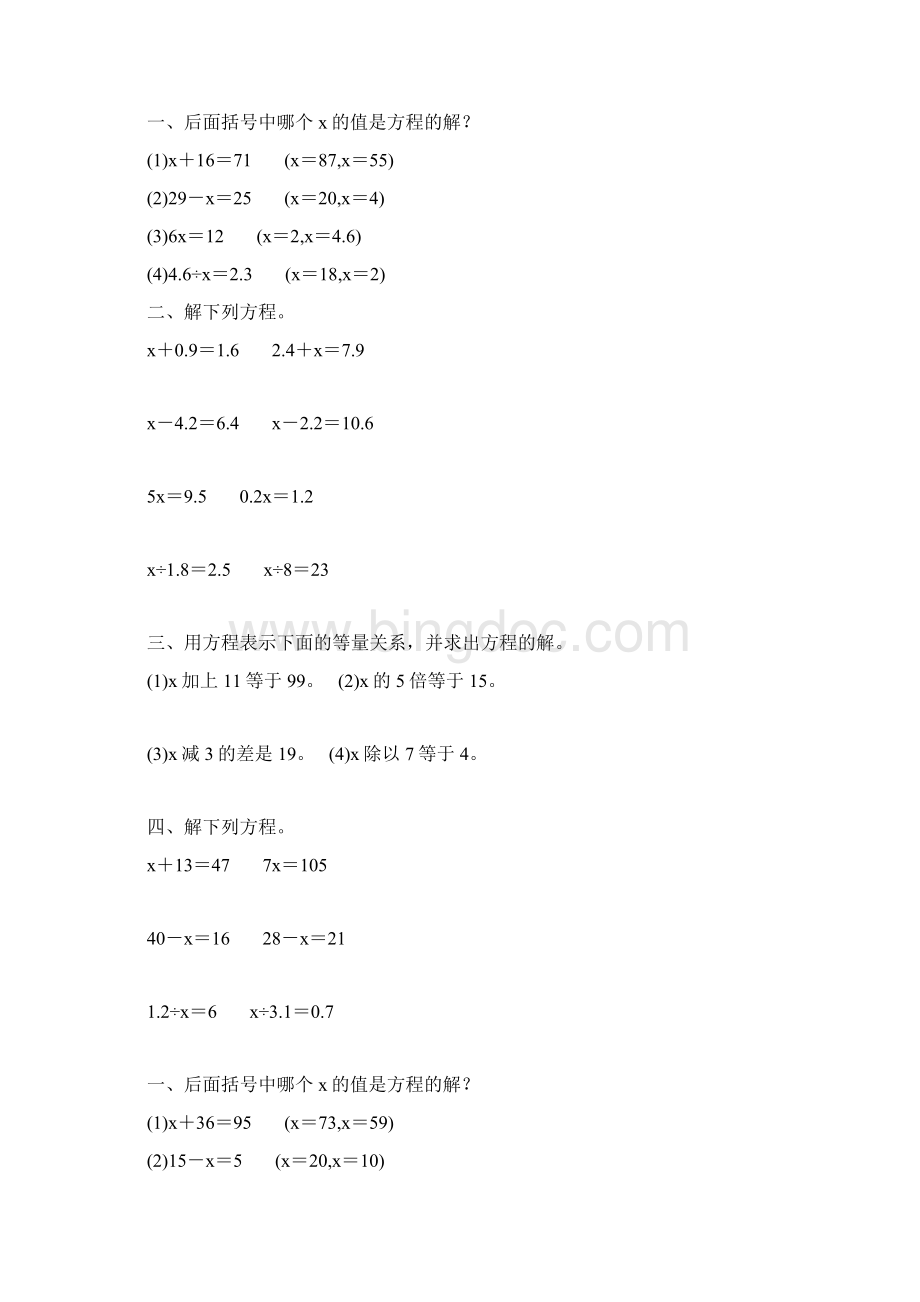 人教版小学五年级数学上册第五单元解简易方程综合复习题13.docx_第2页