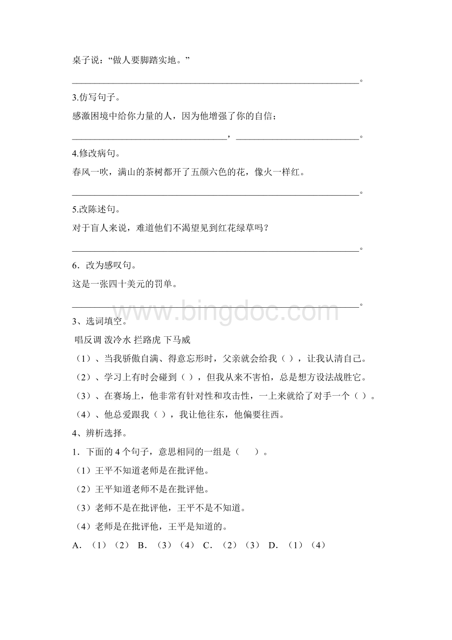 六年级语文上册开学检测试题 上海教育版B卷 附答案.docx_第3页
