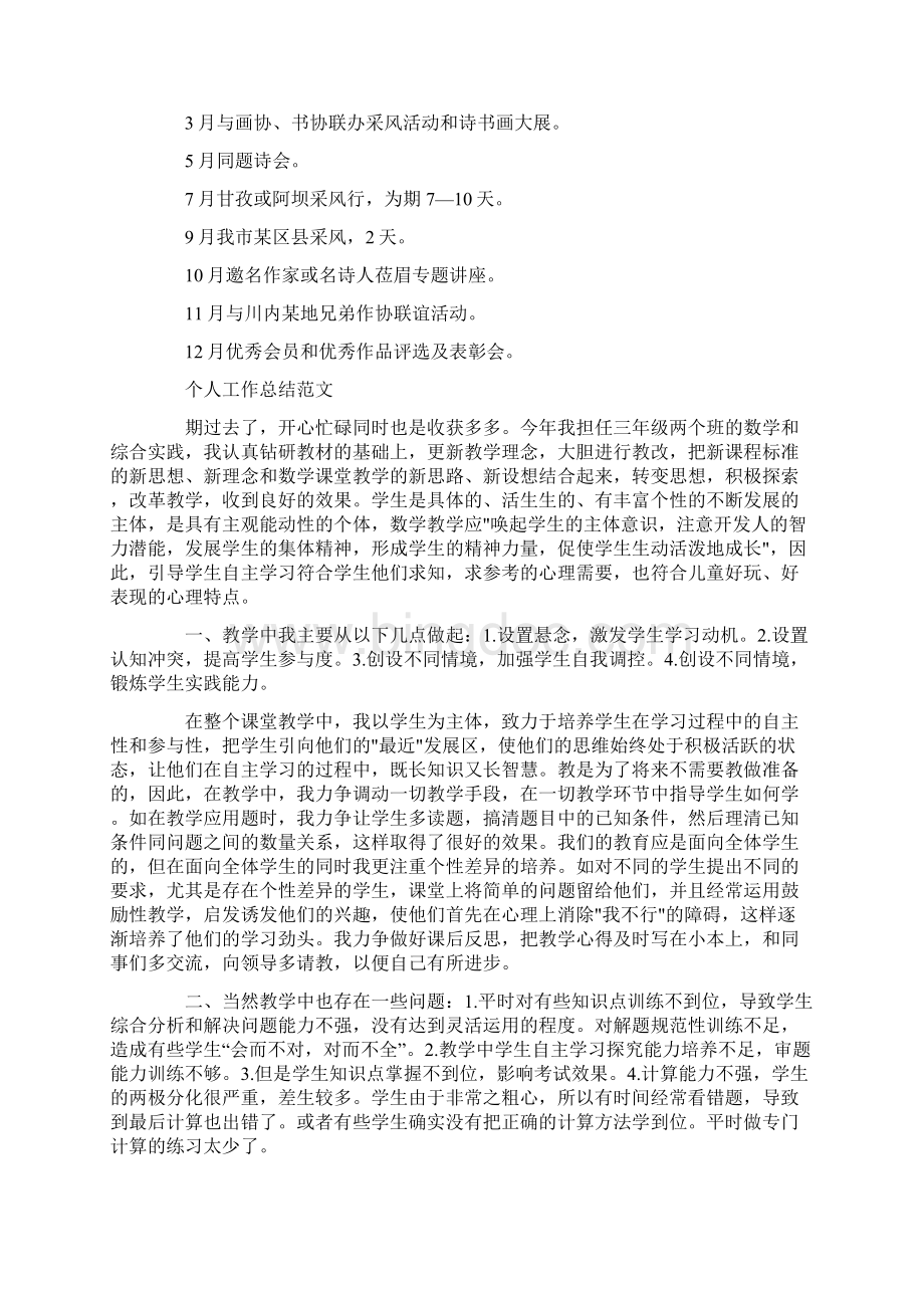 xx年作协个人工作总结范文文档格式.docx_第3页