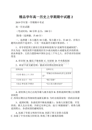 精品学年高一历史上学期期中试题2.docx