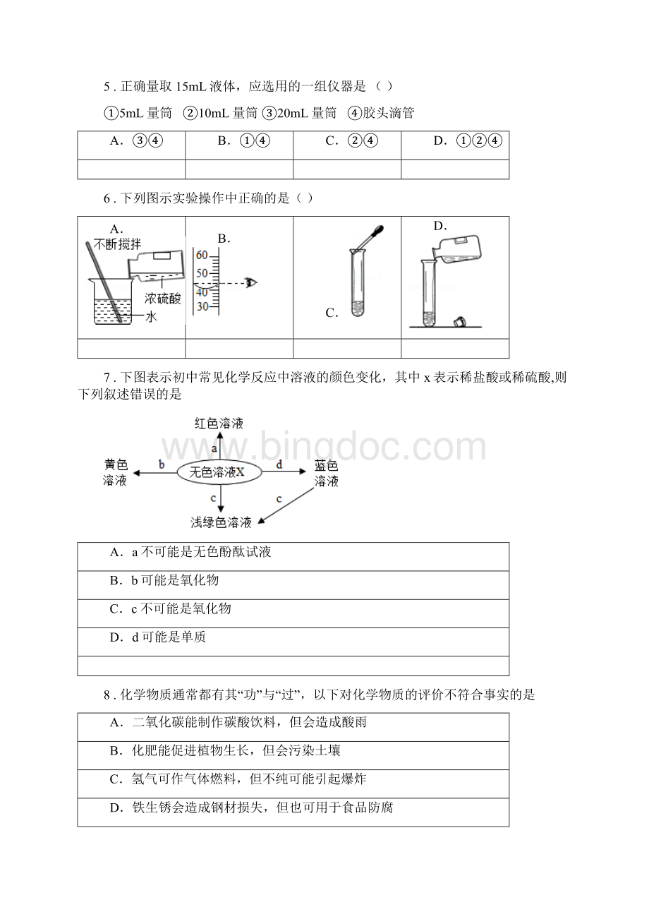 人教版九年级上学期期末教学质量检测化学试题Word格式文档下载.docx_第2页