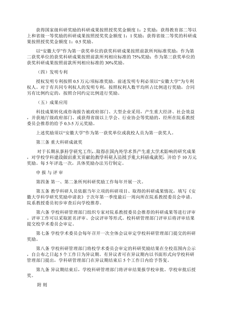 安徽大学科学研究工作奖励办法.docx_第2页