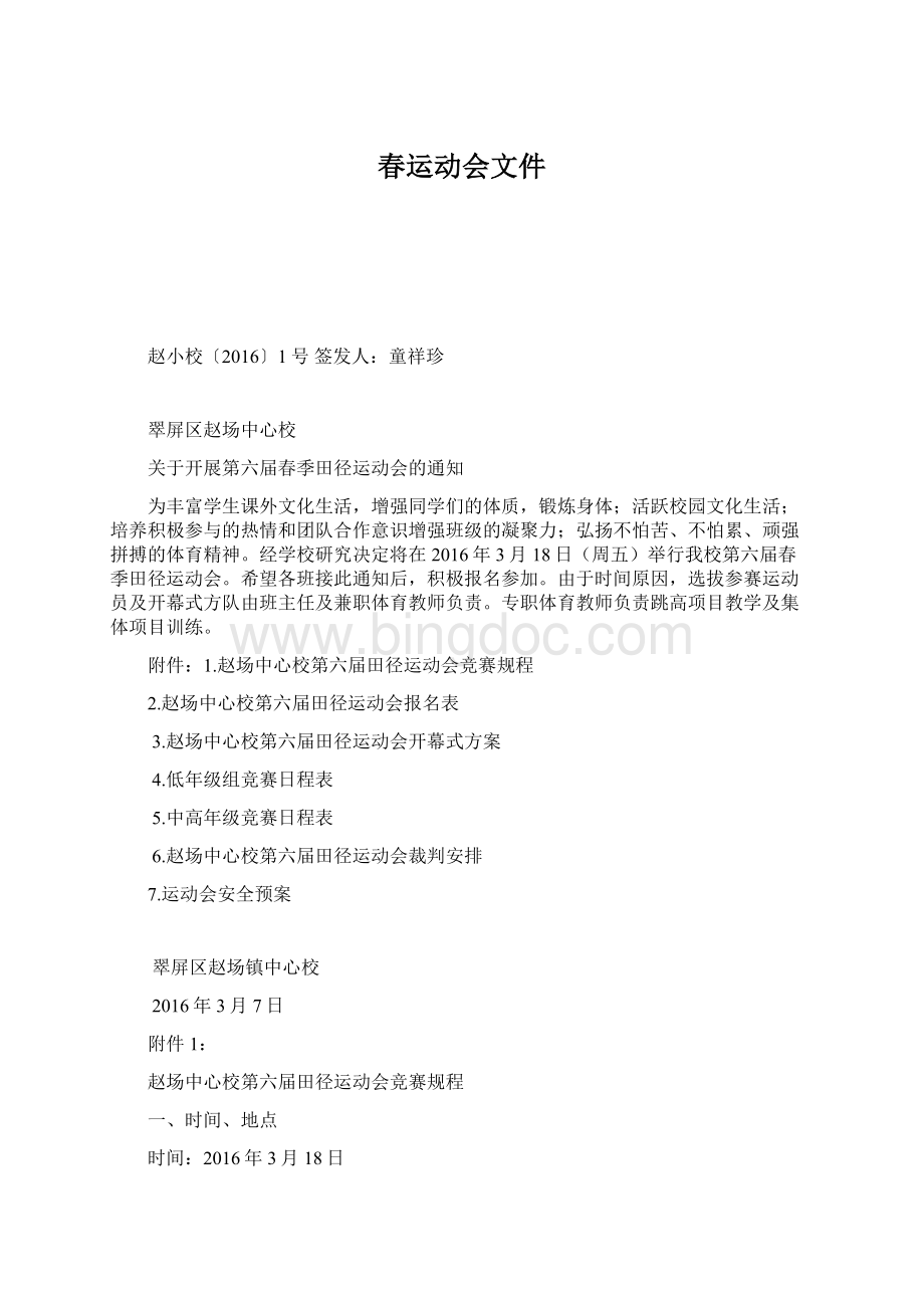 春运动会文件.docx_第1页