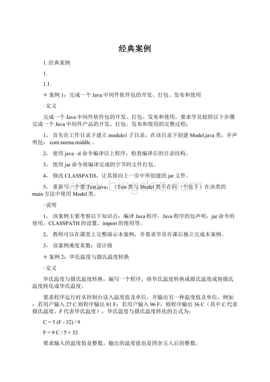 经典案例Word文档下载推荐.docx_第1页