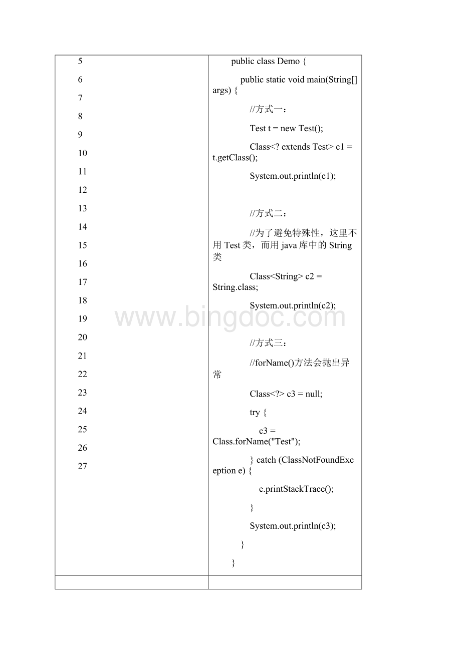 JAVA反射.docx_第3页