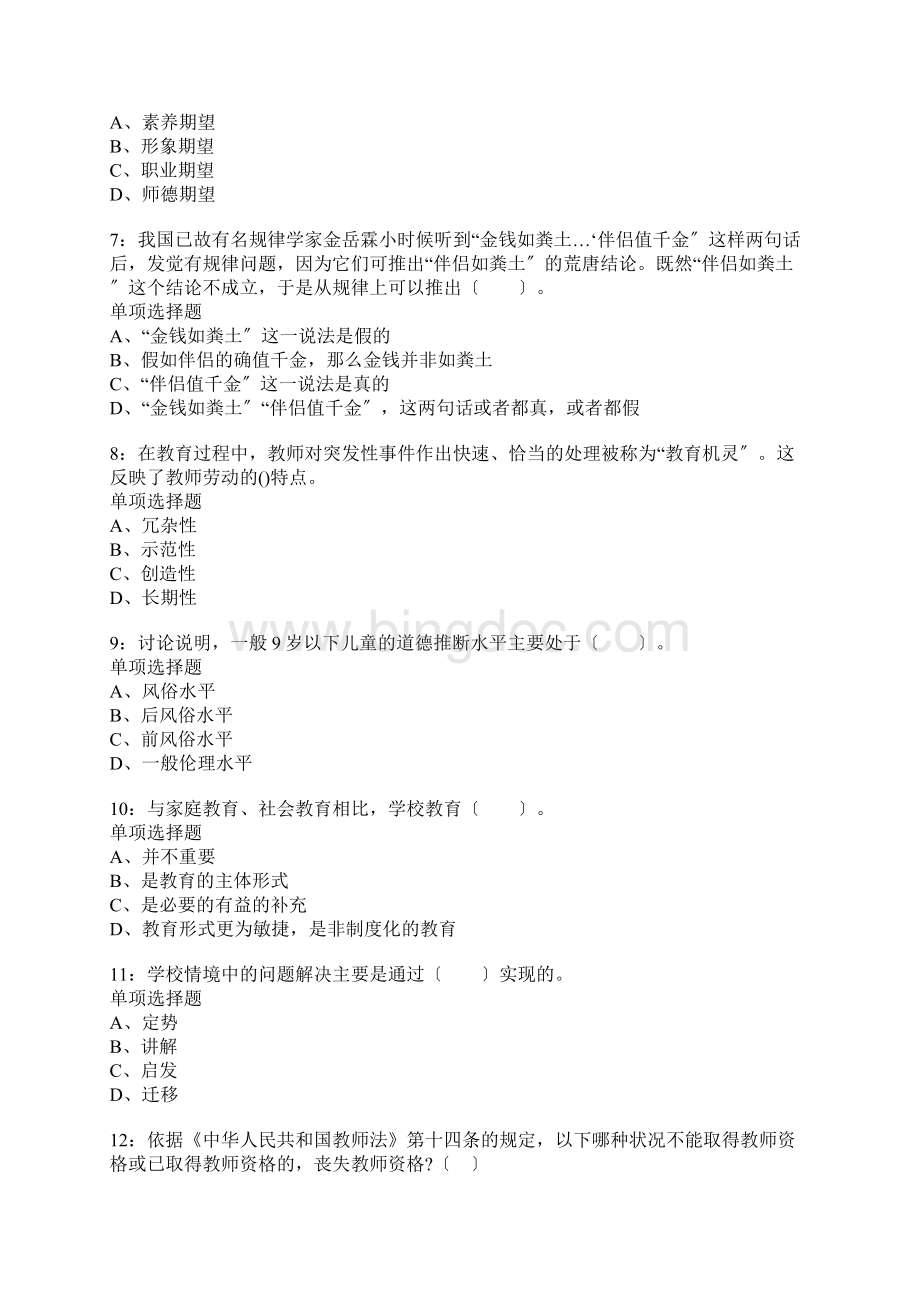 卫辉小学教师招聘考试真题含答案及部分解析.docx_第2页