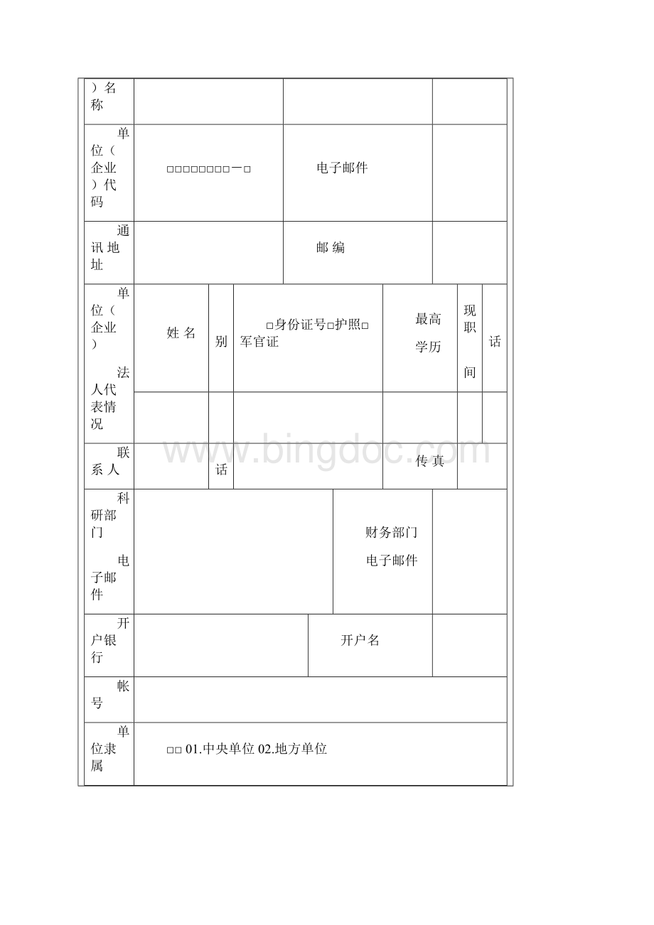 上海市科学技术委员会.docx_第3页