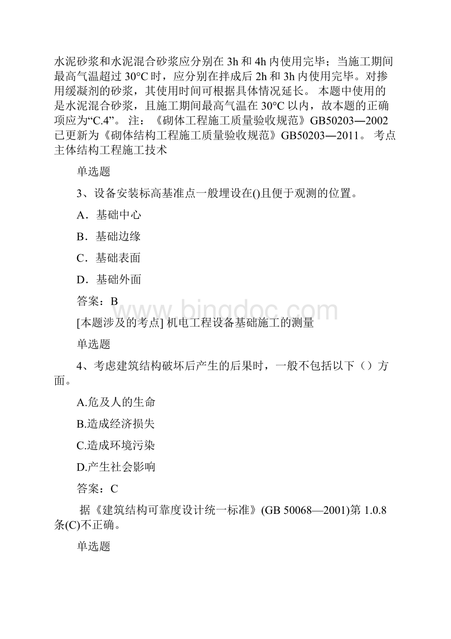 重庆地区建筑工程常考50题含答案Word格式.docx_第2页