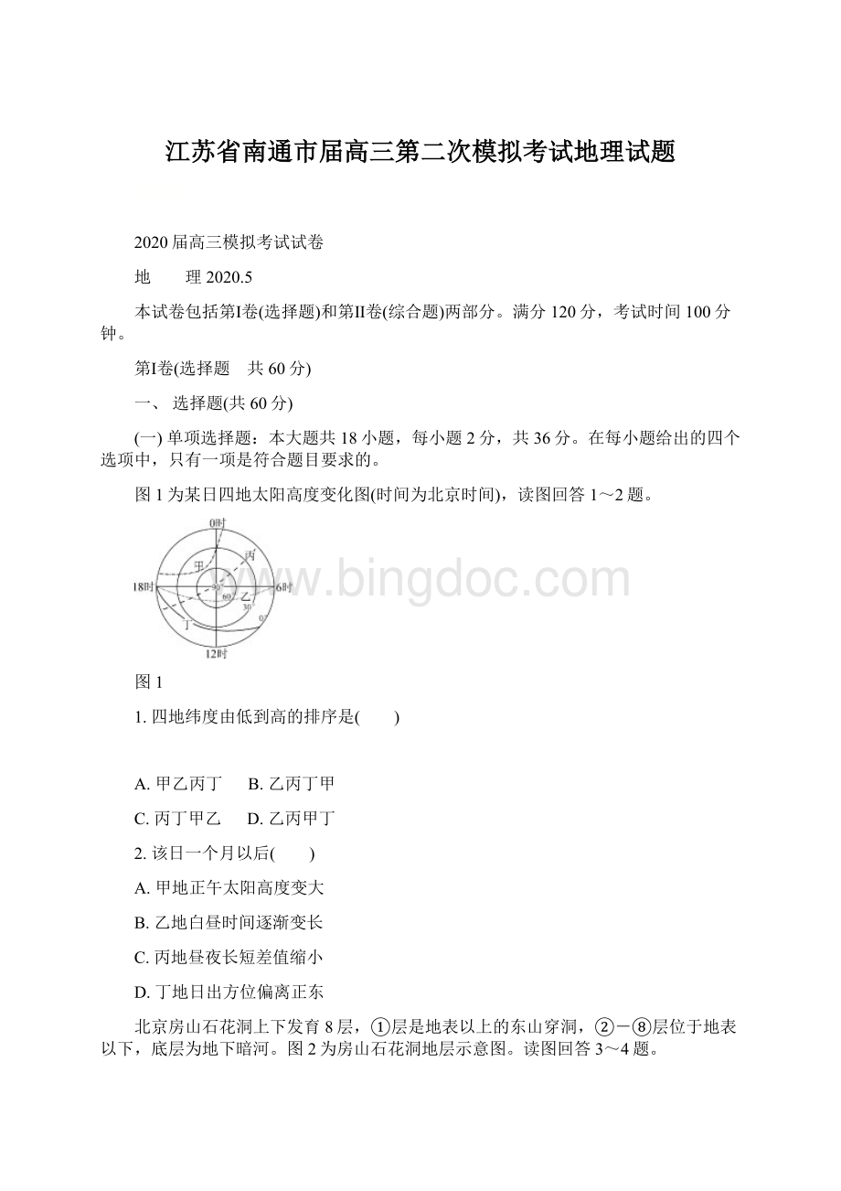 江苏省南通市届高三第二次模拟考试地理试题Word格式文档下载.docx