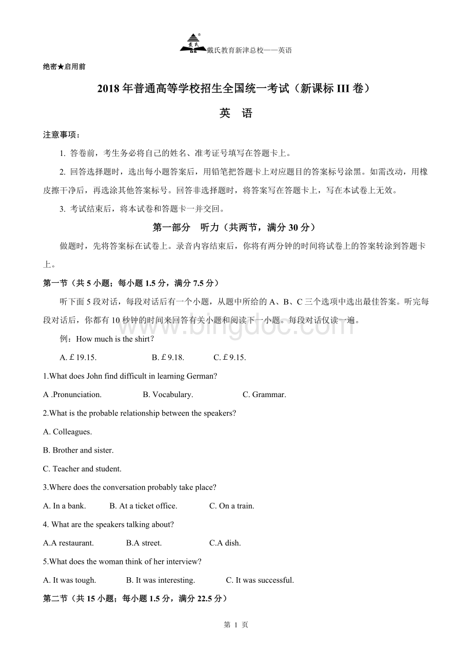 全国卷英语含答案Word文档下载推荐.doc_第1页