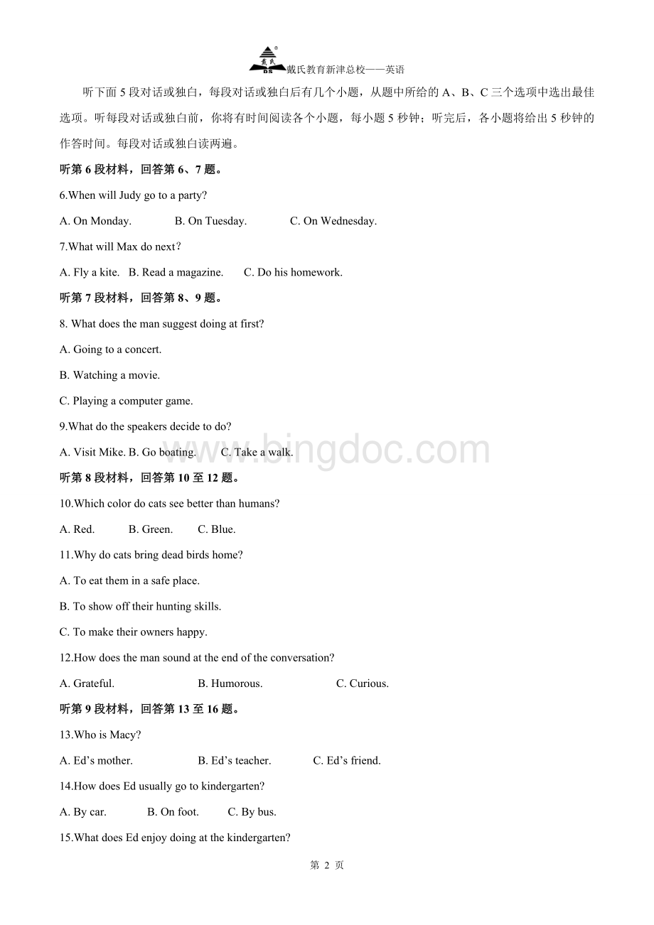 全国卷英语含答案Word文档下载推荐.doc_第2页