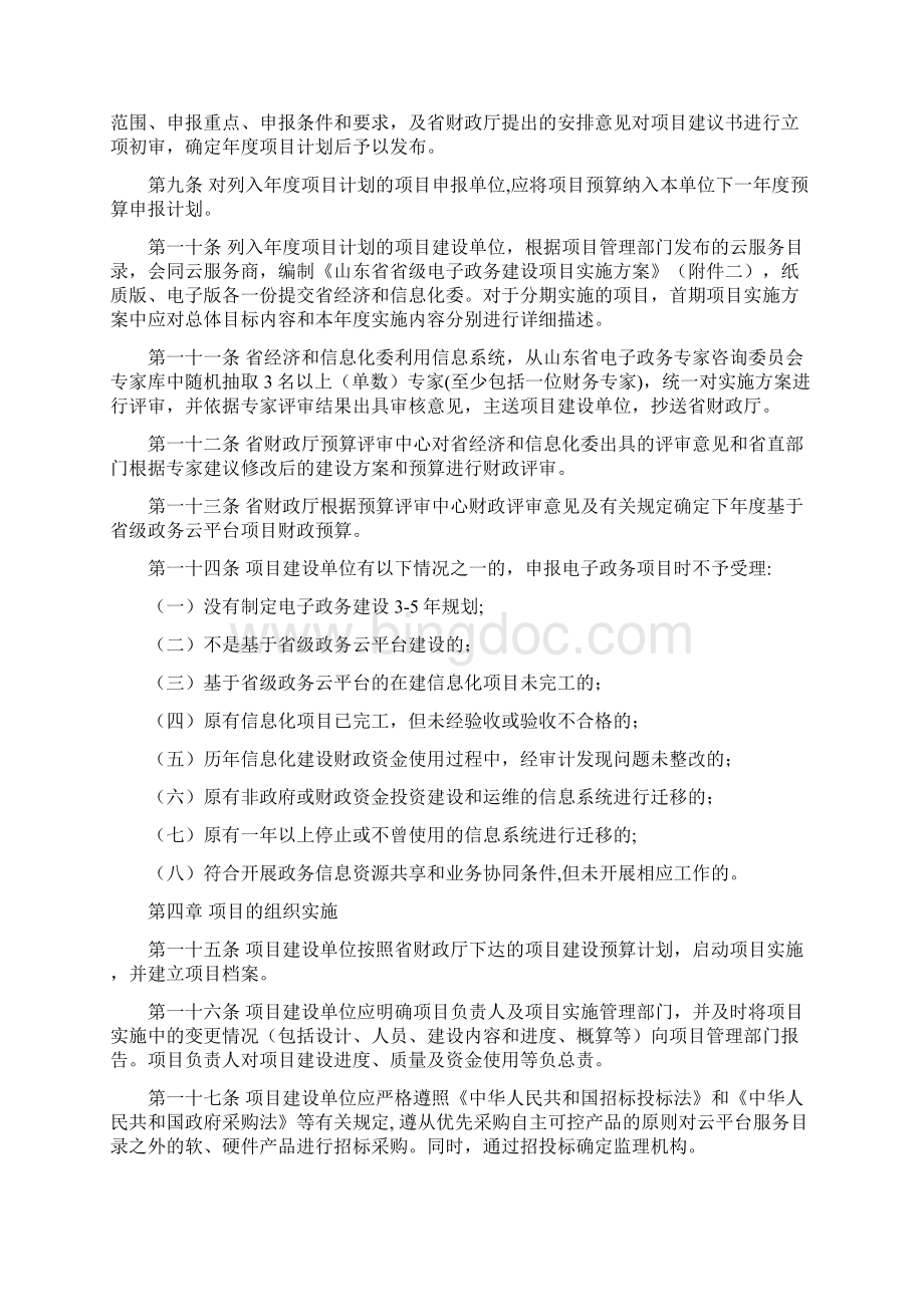山东省基于公共服务云平台的电子政务文档格式.docx_第2页
