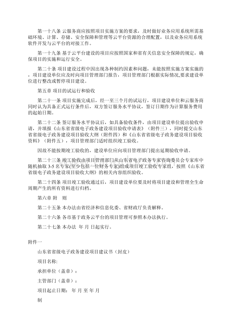 山东省基于公共服务云平台的电子政务.docx_第3页