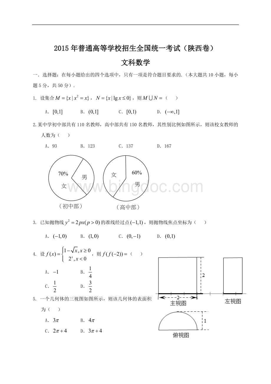 全国高考文科数学试题及答案陕西卷Word文档下载推荐.doc_第1页