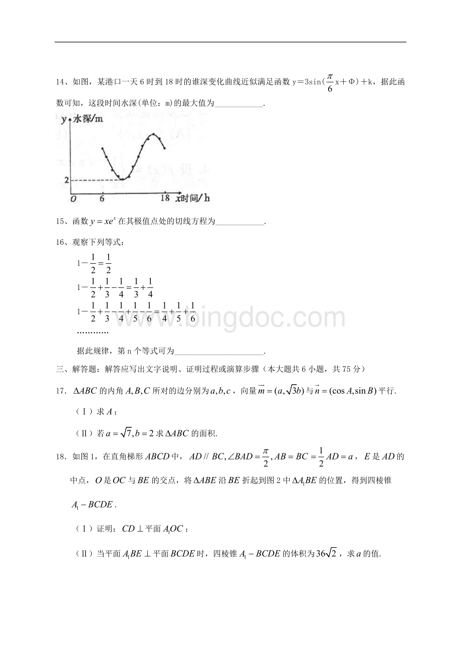 全国高考文科数学试题及答案陕西卷Word文档下载推荐.doc_第3页