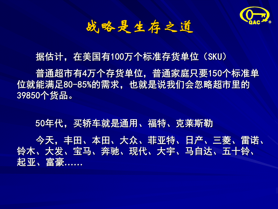 战略策划与管理设计PPT课件下载推荐.ppt_第3页