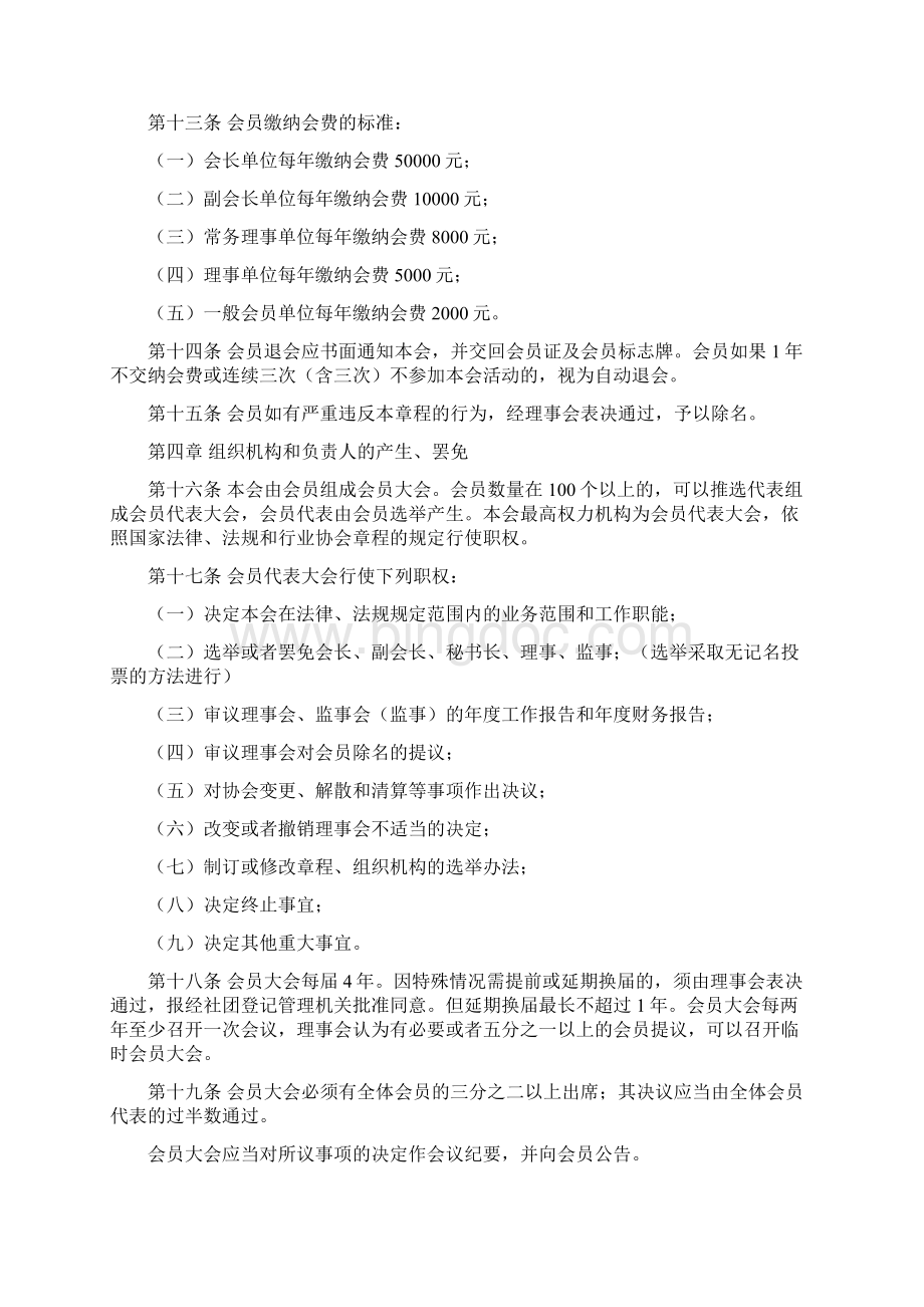 广712东省老字号协会章程筹备稿.docx_第3页