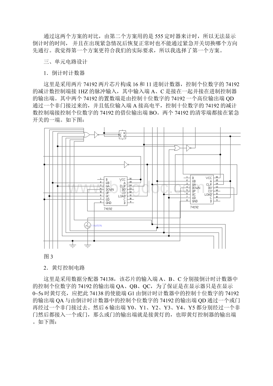 简易交通灯控制逻辑电路设计.docx_第3页