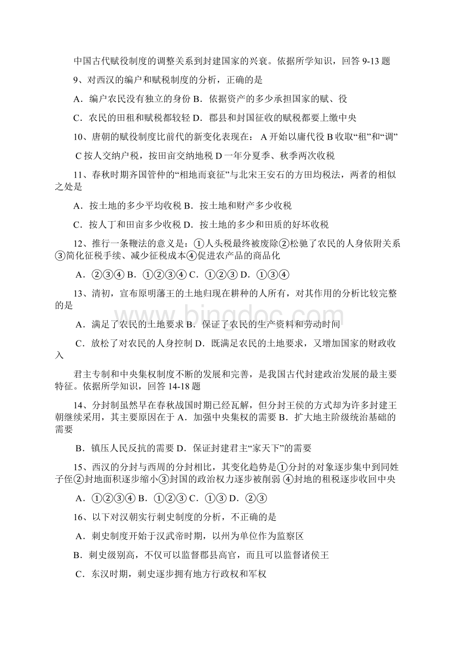 高三《中国古代史》选择100题Word格式文档下载.docx_第2页