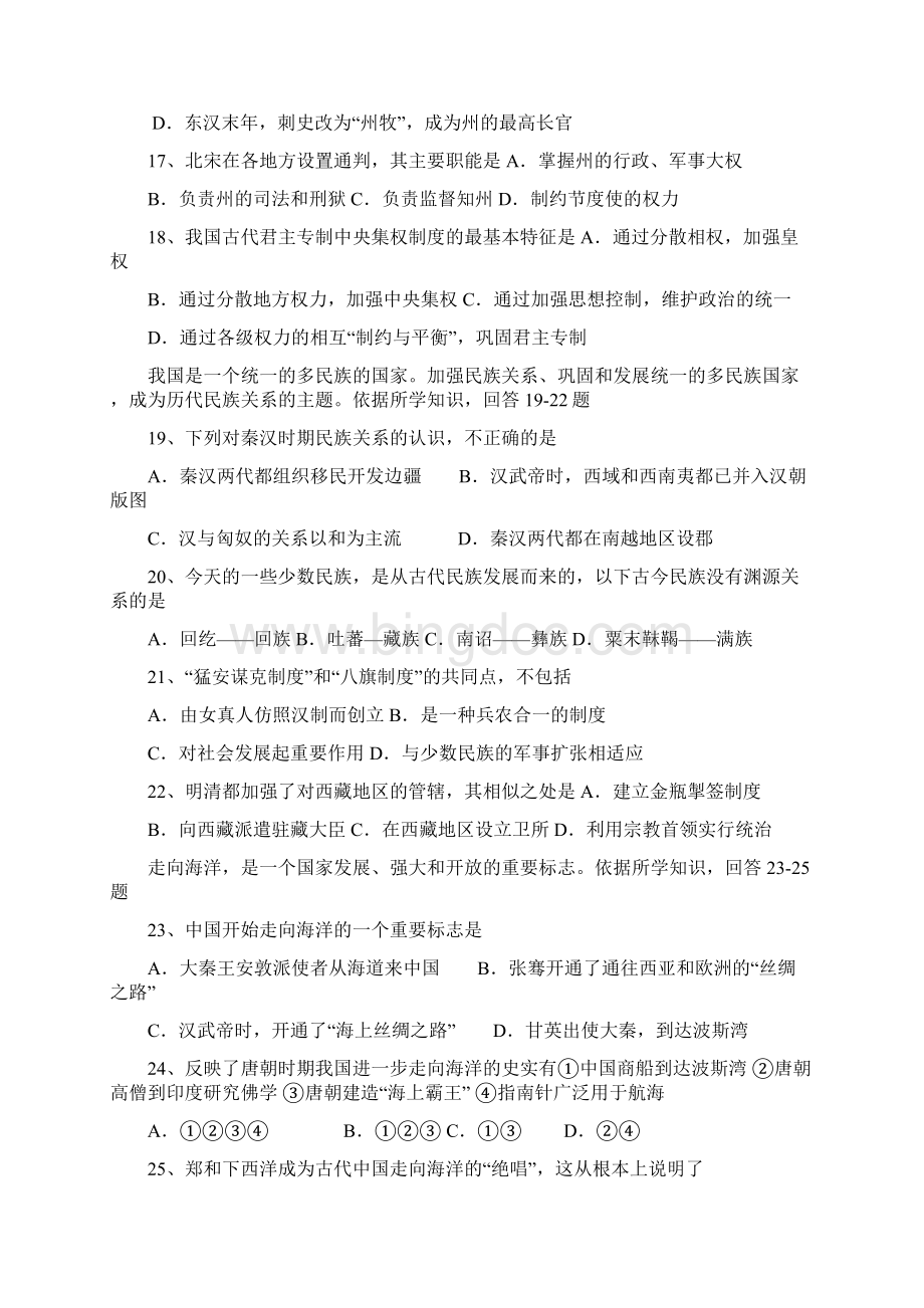 高三《中国古代史》选择100题Word格式文档下载.docx_第3页