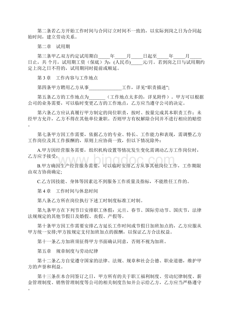 新劳动法合同劳动合同编号Word文档格式.docx_第2页