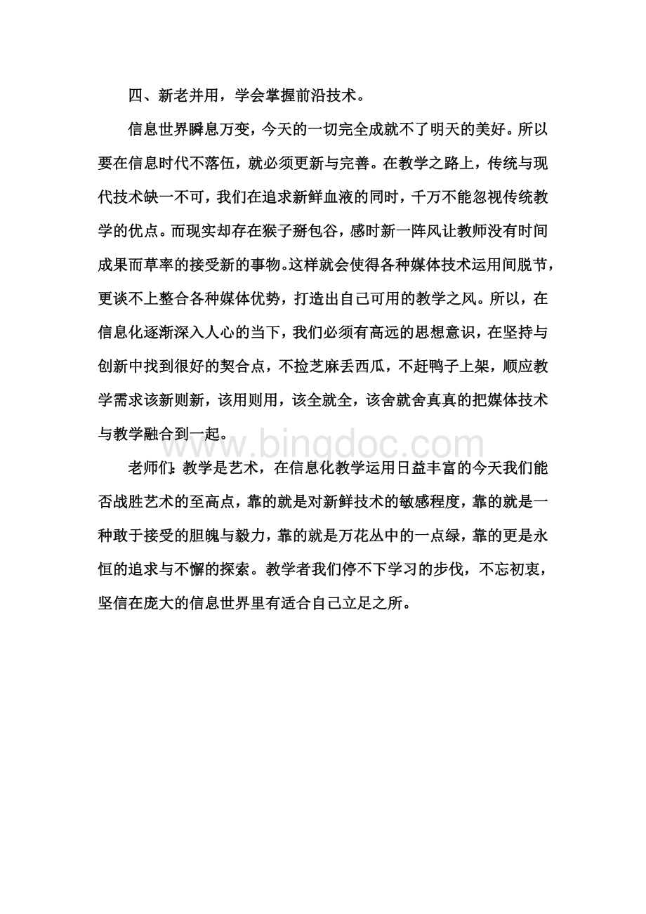 信息化教学课堂融合.doc_第3页