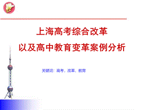 上海高考改革方案.ppt