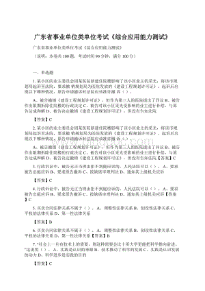 广东省事业单位类单位考试《综合应用能力测试》.docx