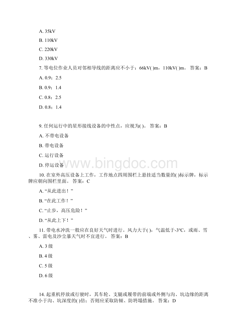 安规考试试题及参考答案精华版Word文档下载推荐.docx_第2页