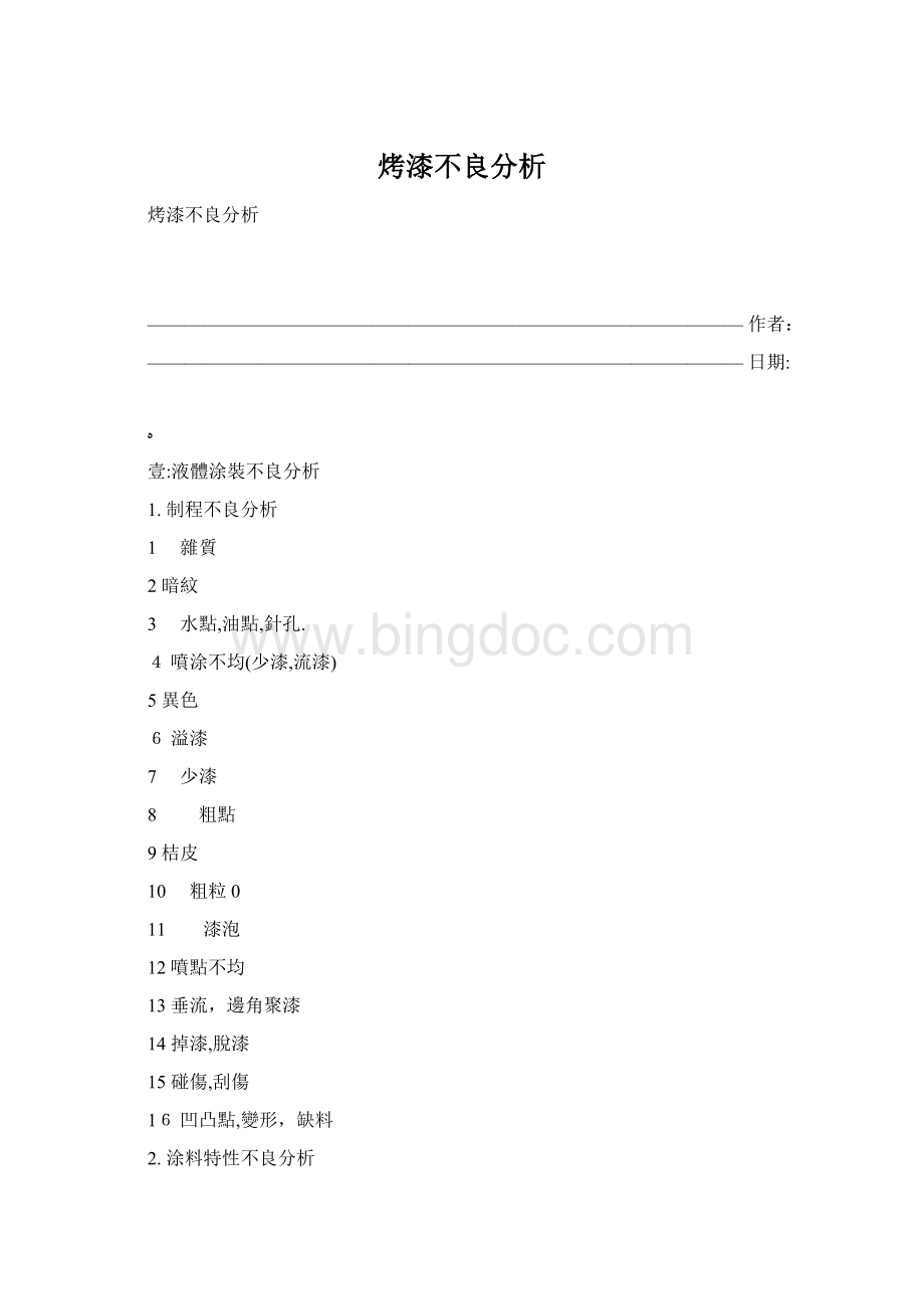 烤漆不良分析.docx_第1页