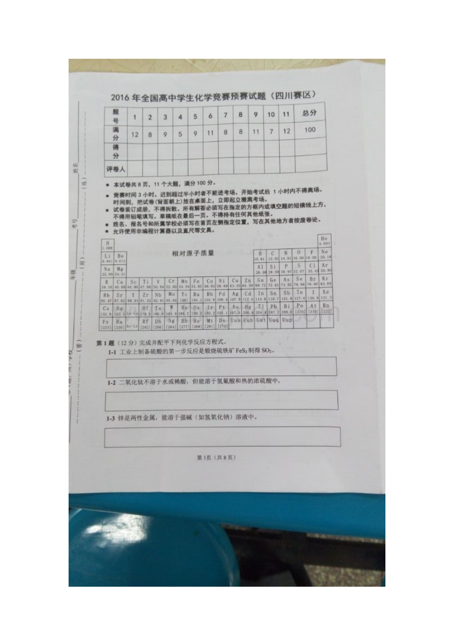 全国高中学生化学竞赛初赛四川赛区Word格式文档下载.docx