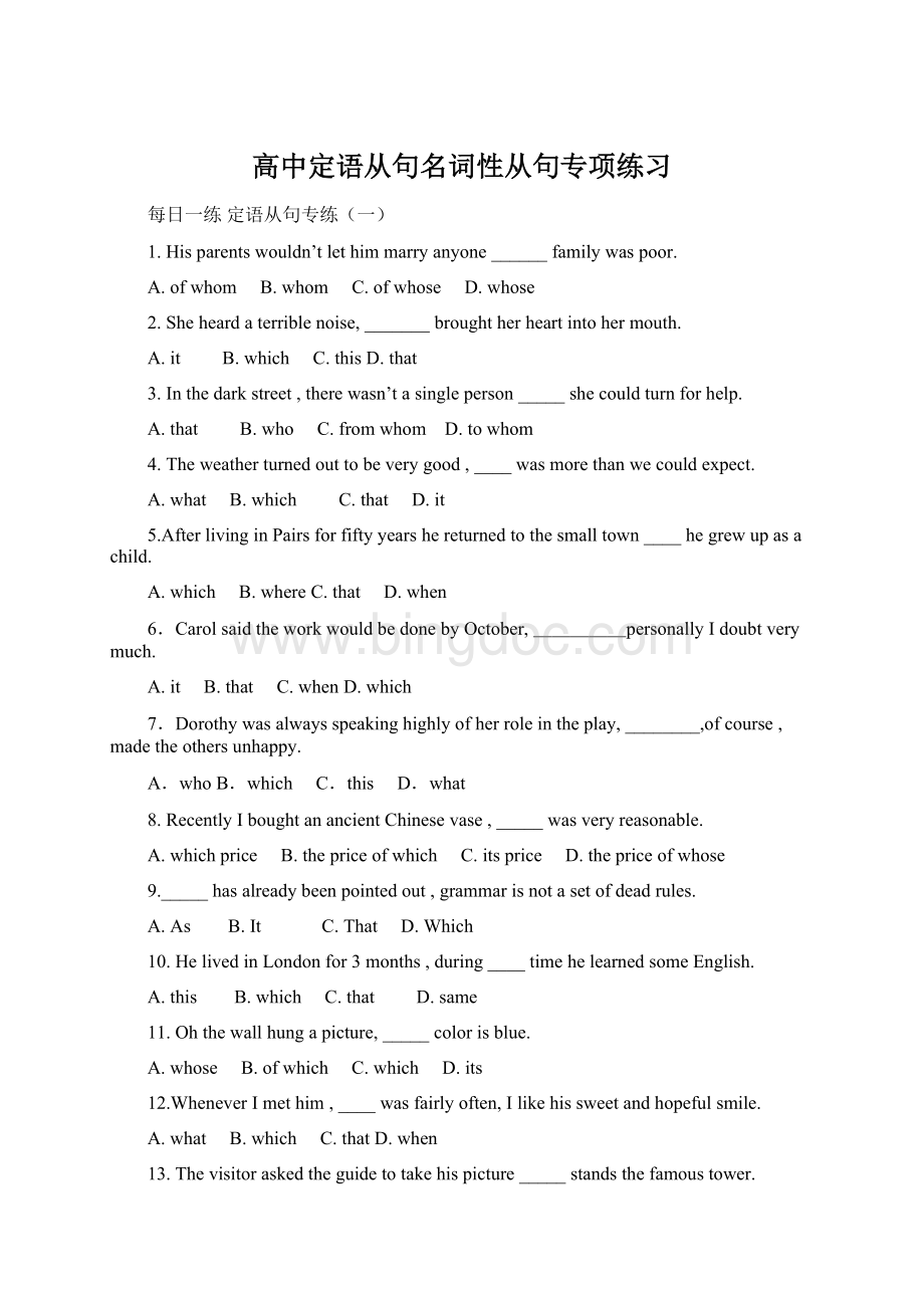高中定语从句名词性从句专项练习.docx_第1页