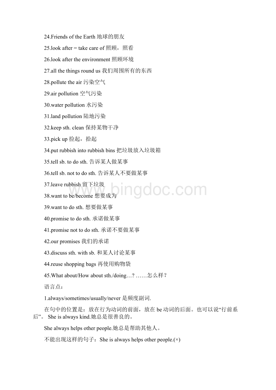 上海版牛津英语6A知识点整理文档格式.docx_第3页