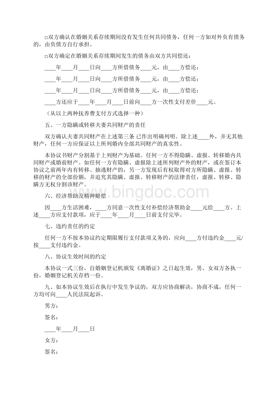 出轨离婚协议书范文4篇Word下载.docx_第2页