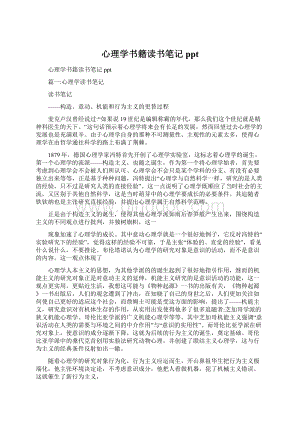 心理学书籍读书笔记pptWord文档下载推荐.docx