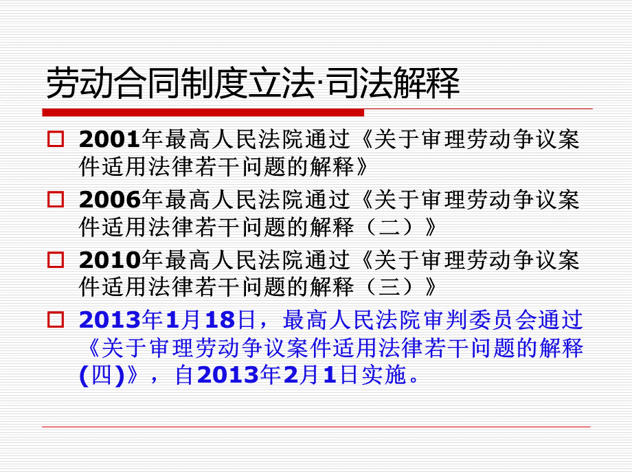 江苏省劳动合同条例解读(引用).ppt_第2页