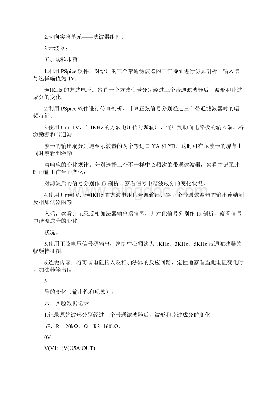 有源滤波电路带通滤波器综述.docx_第3页