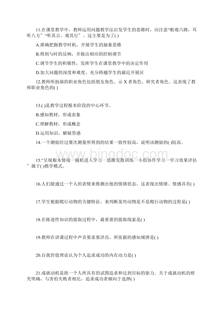 广州市教育局直属事业单位教师招聘考试真题版.docx_第2页