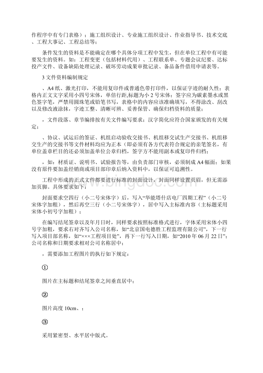 工程文件资料管理办法规定样本.docx_第2页