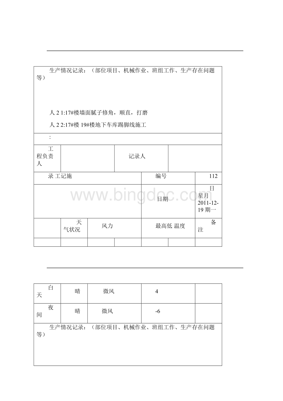 施工记录文稿范文参考里面内容填写Word格式文档下载.docx_第3页