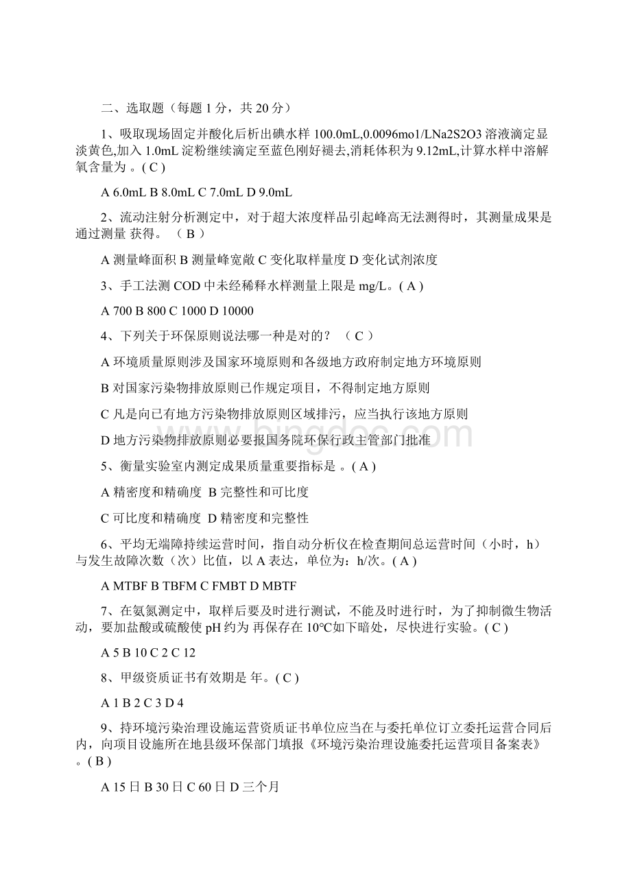 水污染环境在线监测题库.docx_第2页