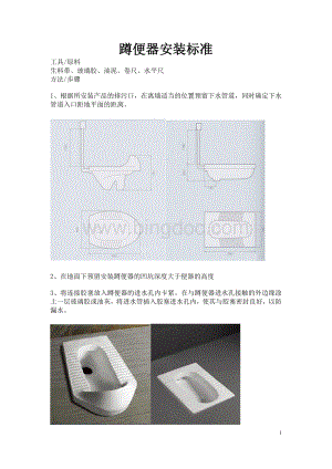 蹲便器安装标准及技巧.doc