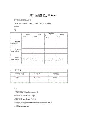 氮气性能验证方案DOC.docx