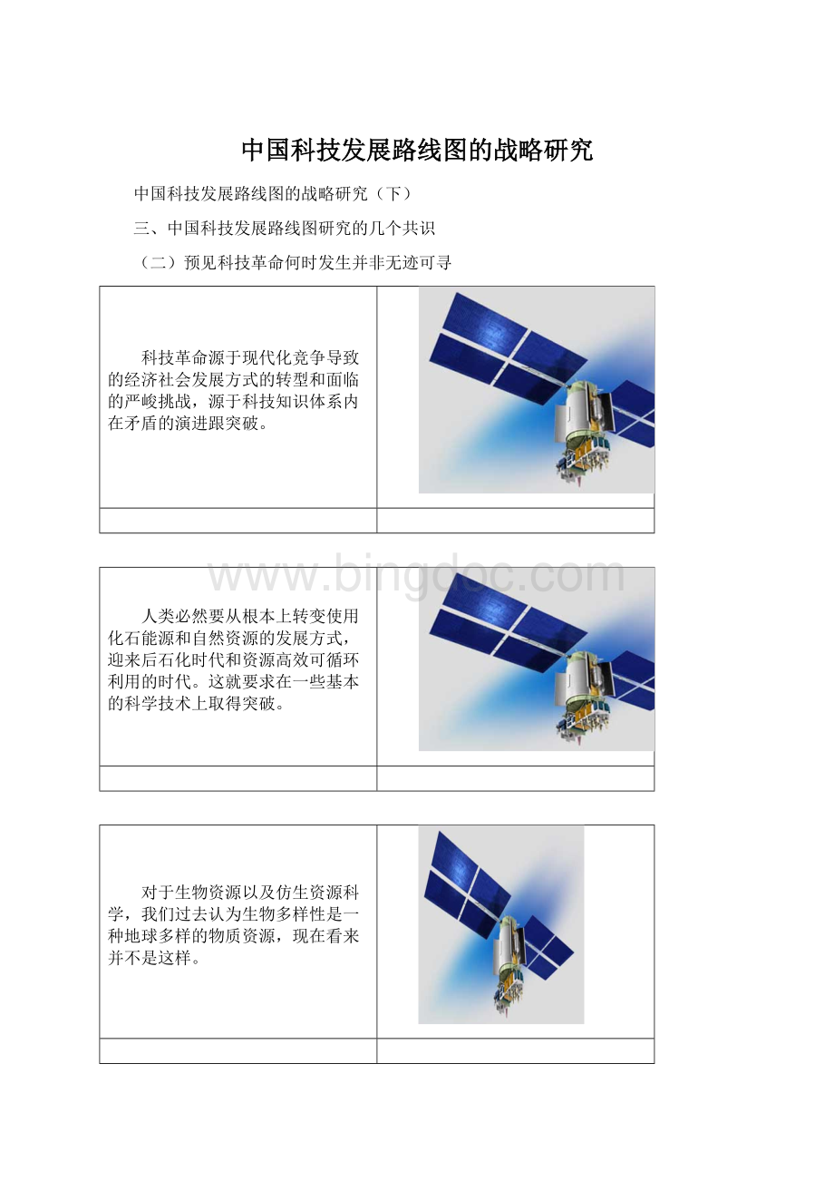 中国科技发展路线图的战略研究.docx_第1页