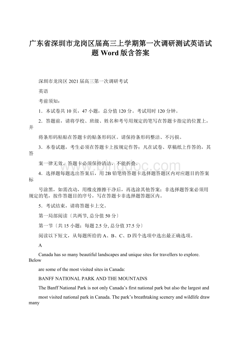 广东省深圳市龙岗区届高三上学期第一次调研测试英语试题Word版含答案Word文档格式.docx_第1页