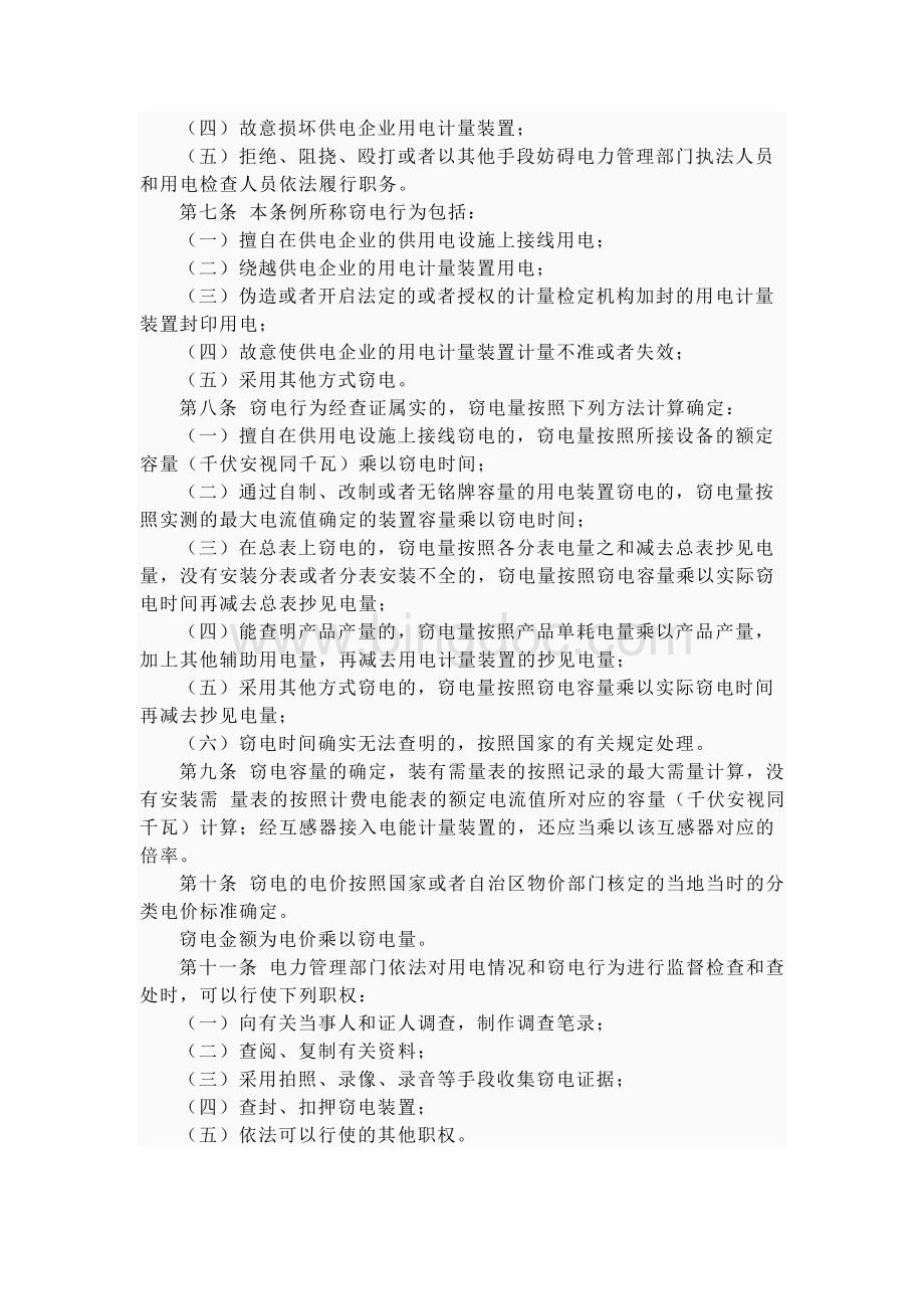 广西壮族自治区预防和查处窃电行为条例.doc_第2页