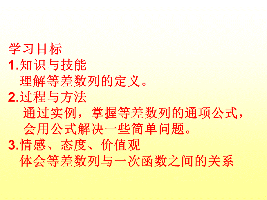 等差数列优质课.ppt_第2页