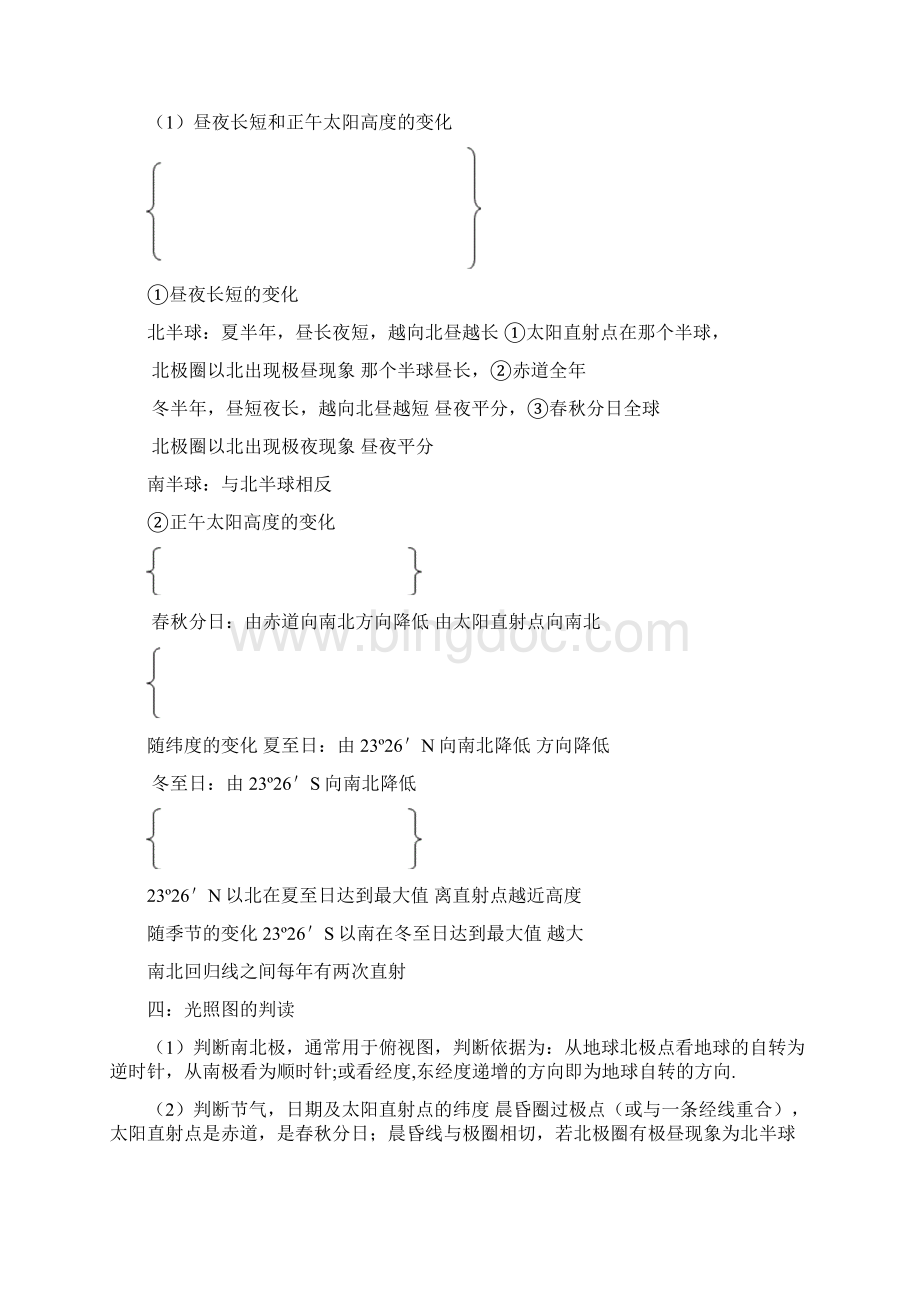 高中地理全部知识点总结大全免费.docx_第2页